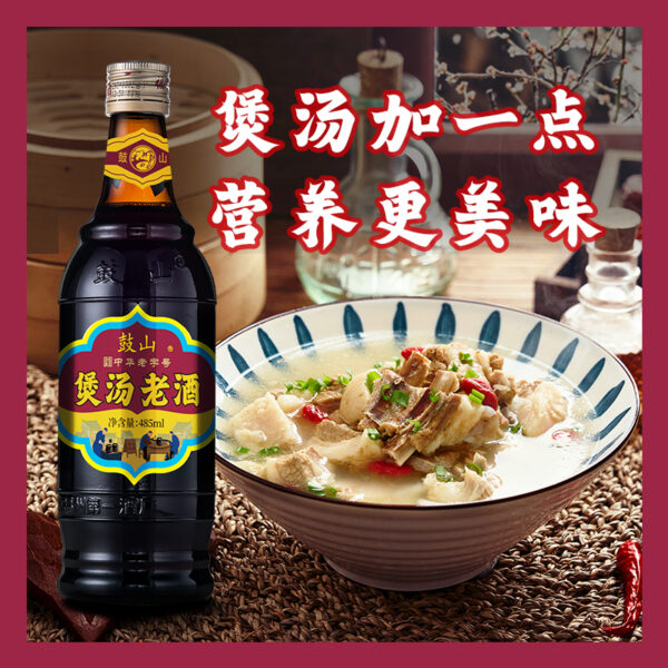 Fukien Old Wine (Broth Edition) - Image 2