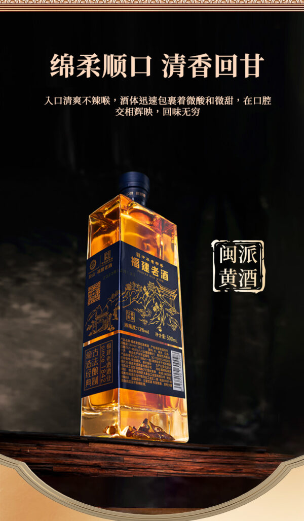 Fukien Old Wine (Drinking Wine - Gushan Edition) - Image 4