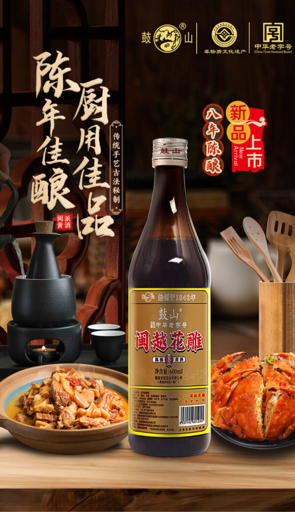 Fukien Old Wine (Minyue Gold Label Edition)